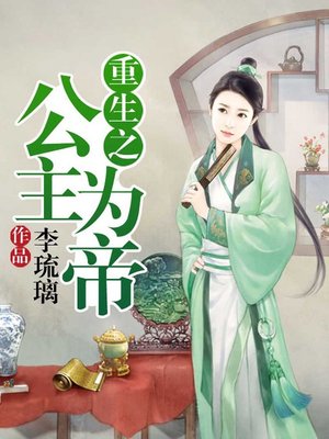 cover image of Rebirth of Princess Being Emperor